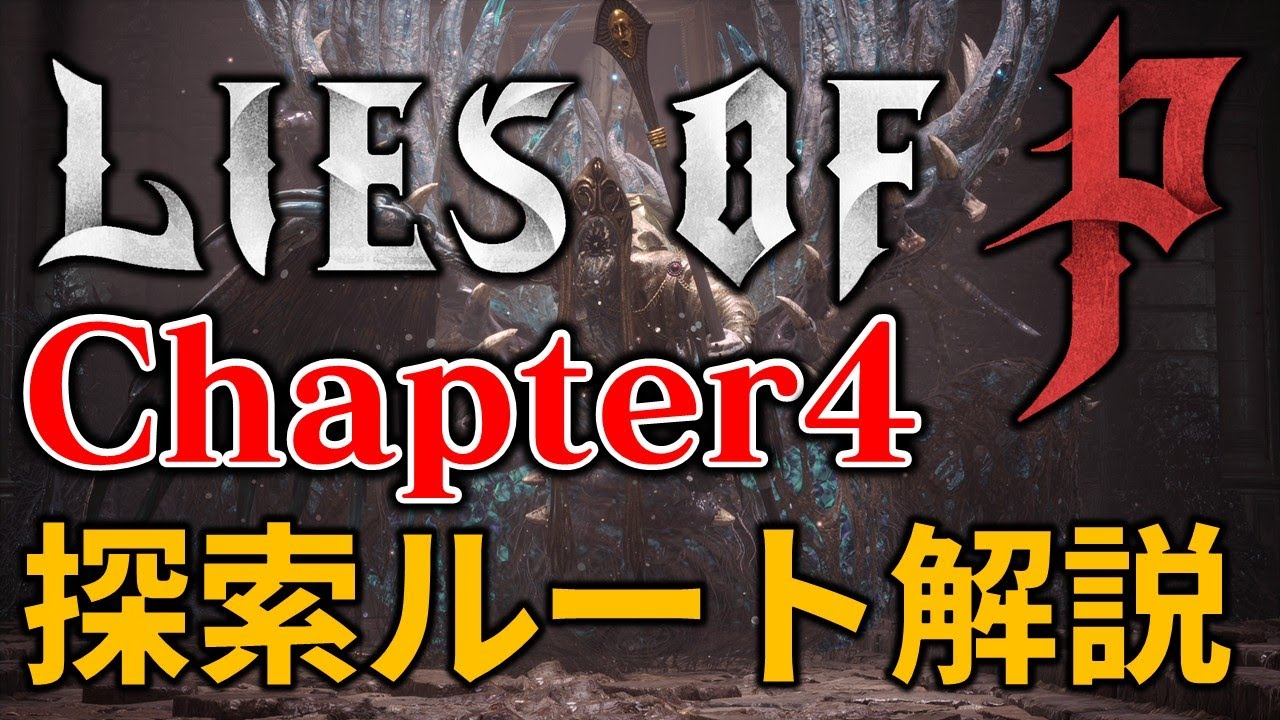 Lies of P P Organ 公式 非売品グッズセット ライズオブP Amazon.co.jp