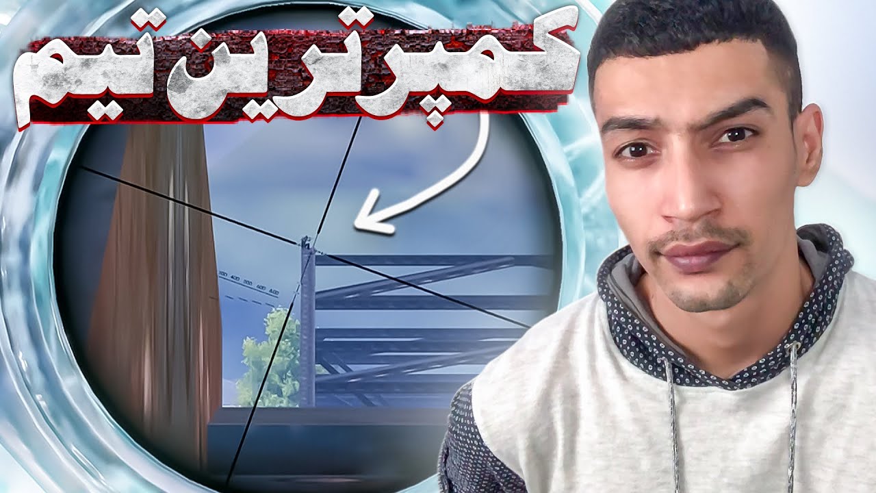 بدترین پلییر⬅کمپری که نوب نیست - YouTube