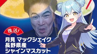 『シャインマスカット Be Your アイドル！』（シャインポスト）