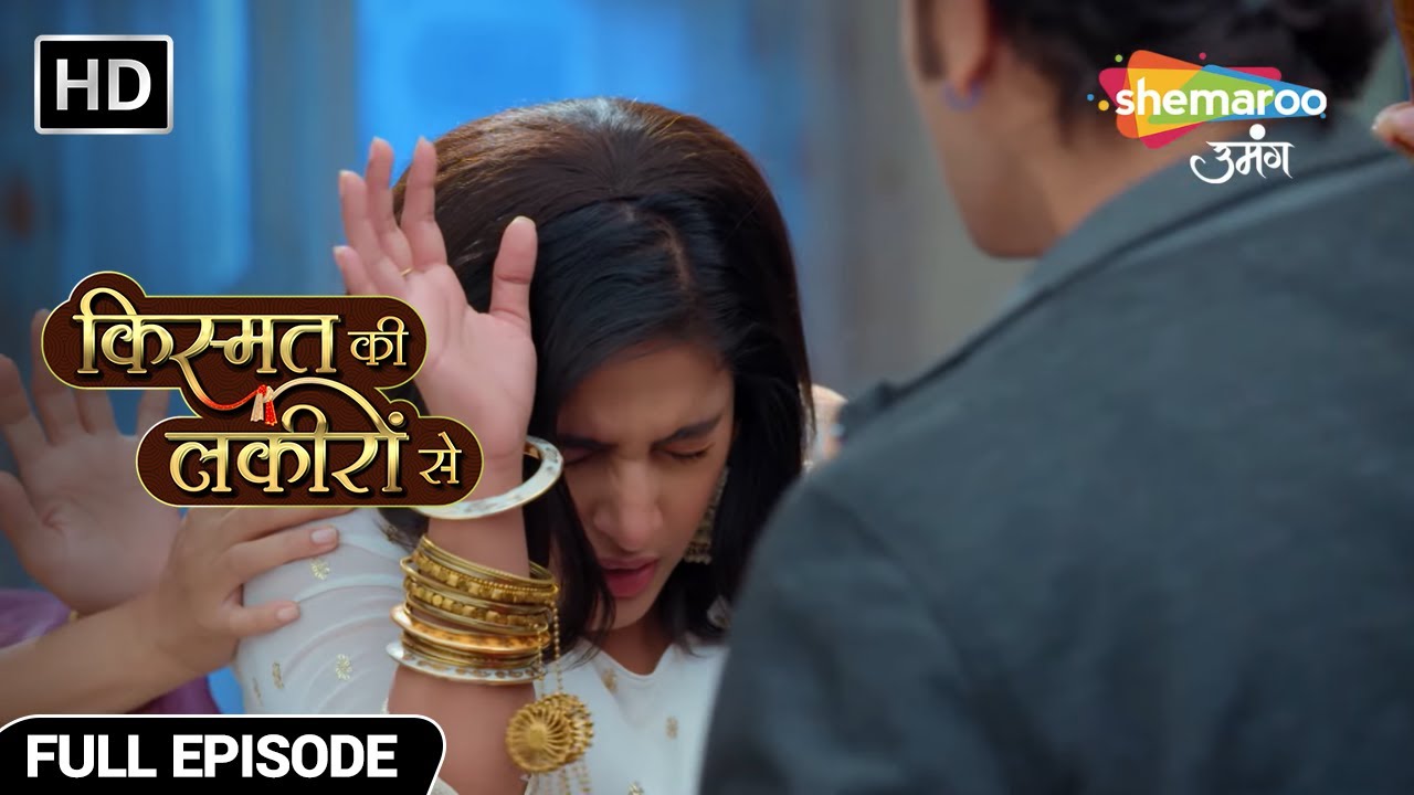 अभय ने उठाया श्रद्धा पे हाथ - Kismat Ki Lakiron Se - Hindi TV Show - Full Episode 423