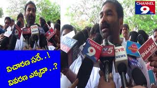 రెండవ సారి విచారణకు రూరల్ MLA కోటంరెడ్డి శ్రీధర్ రెడ్డి I channel9hd