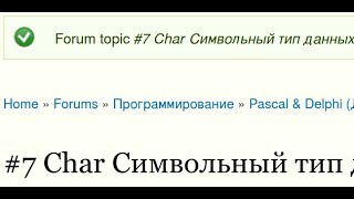 #7 Паскаль: Char. Символьный тип данных и работа с ним