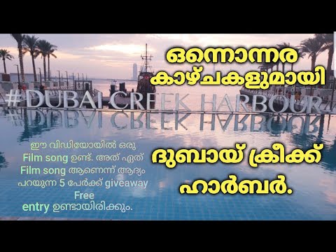 Dubai Creek Harbour|New Destination|Amazing Views|Malayalam