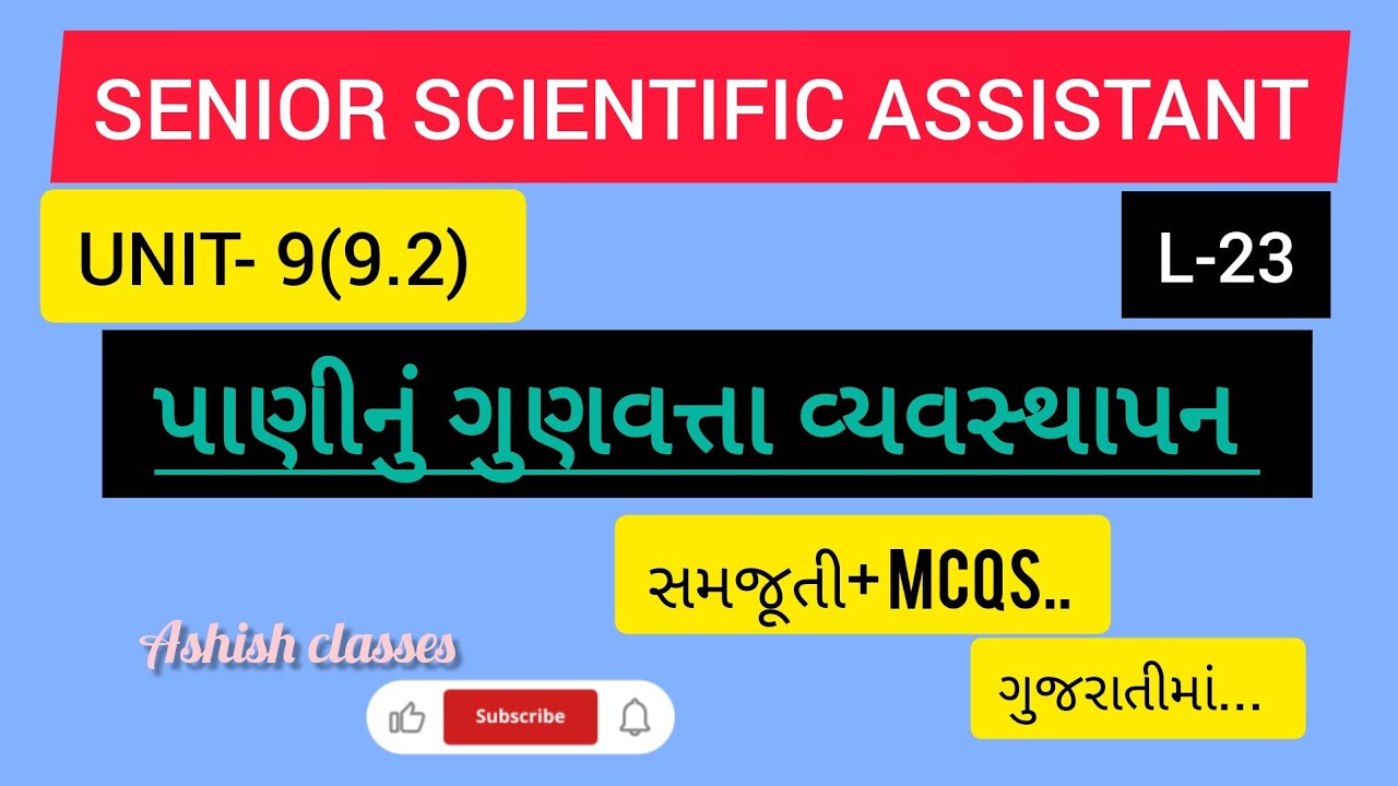 L-23||UNIT-9(9.2)||SENIOR SCIENTIFIC ASSISTANT EXAM સમજૂતી+MCQS (ગુજરાતીમાં..) #gsssb#mcq 