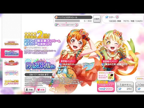 【バンドリ　ガルパ】ドリームフェスティバルガチャ 30連してみた！！【2022 秋】