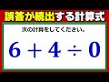 【計算問題】誤答が続出する基礎問題!
