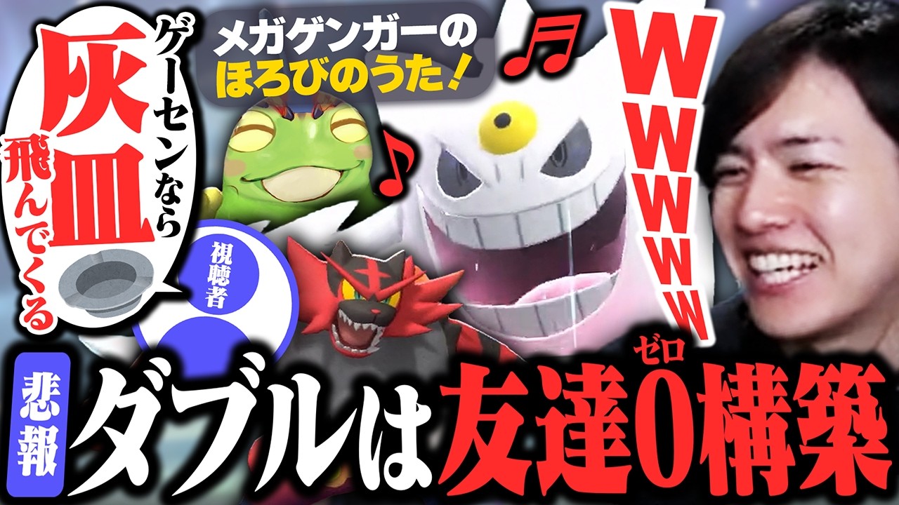 初のダブルバトル、とんでもない戦法で戦うLaz【Pokémon Champions】