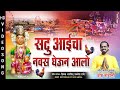      haresh tamboli  satu aai jatra  yatra song  satu aai song 2024  aai mauli