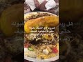 جالس يصور العشاء والضيف زعل هل ردة فعله مقبوله