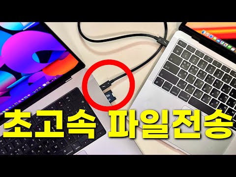 에어드롭 말고 이거! 몇백기가 파일도 초고속으로 전송하는 방법