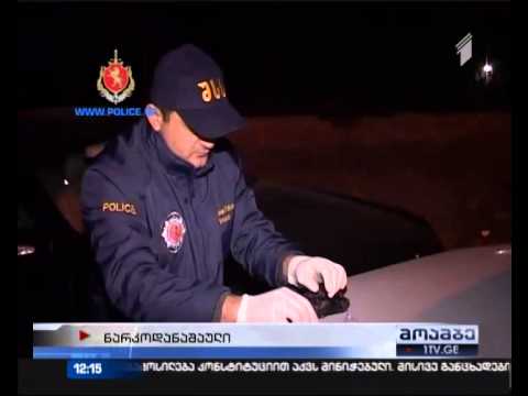 დაკავება ნარკოტიკული საშუალების უკანონო შეძენა-შენახვის ბრალდებით