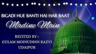 Bigdi Hue Banti Hai Har Baat Madine Main By Gulam Moinuddin Udaipur 2024