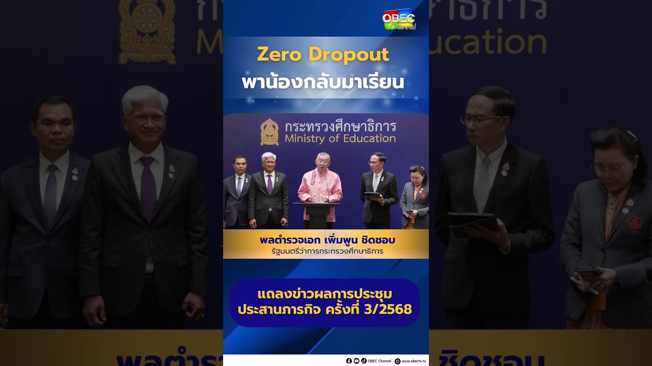 แถลงข่าวผลการประชุมประสานภารกิจ ครั้งที่ 3/2568 วันที่ 22 มกราคม 2568