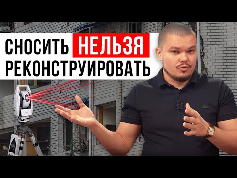 Эти здания уже не спасти! Когда 100 нужно сносить здание? / Решаем -- реконструировать или сносить