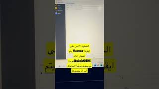 طريقة سهله للحصول على جميع انواع البيانات المكانية من خرائط OSM