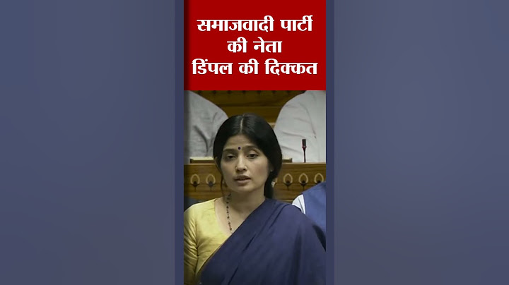 डिंपल का फंबल.... नये संसद में पहली बार क्या बोली समाजवादी नेता #shorts #shortsvideo #shortsfeed