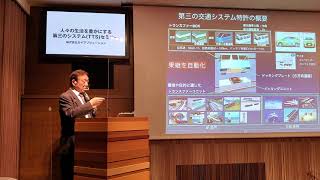取田秀樹氏　近未来を見据えた革新的で人々の生活を豊かにする新交通システム『ＴＴＳ』の提案　①