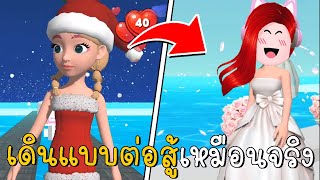 เดินแบบต่อสู้เหมือนจริง | Catwalk Battle Gameplay Android ios (MAX LEVEL) | CKKID screenshot 1