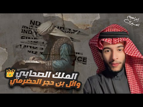 عظماء الملك الصحابي