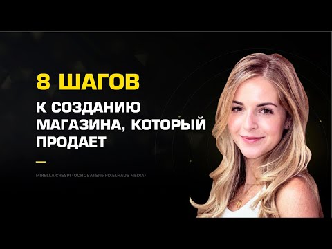 📈 8 реальных шагов для увеличения продаж интернет-магазина. Увеличение продаж интернет магазина.