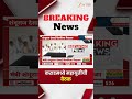 Mahayuti Meeting | कराडमध्ये महायुतीची बैठक | Zee24Taas