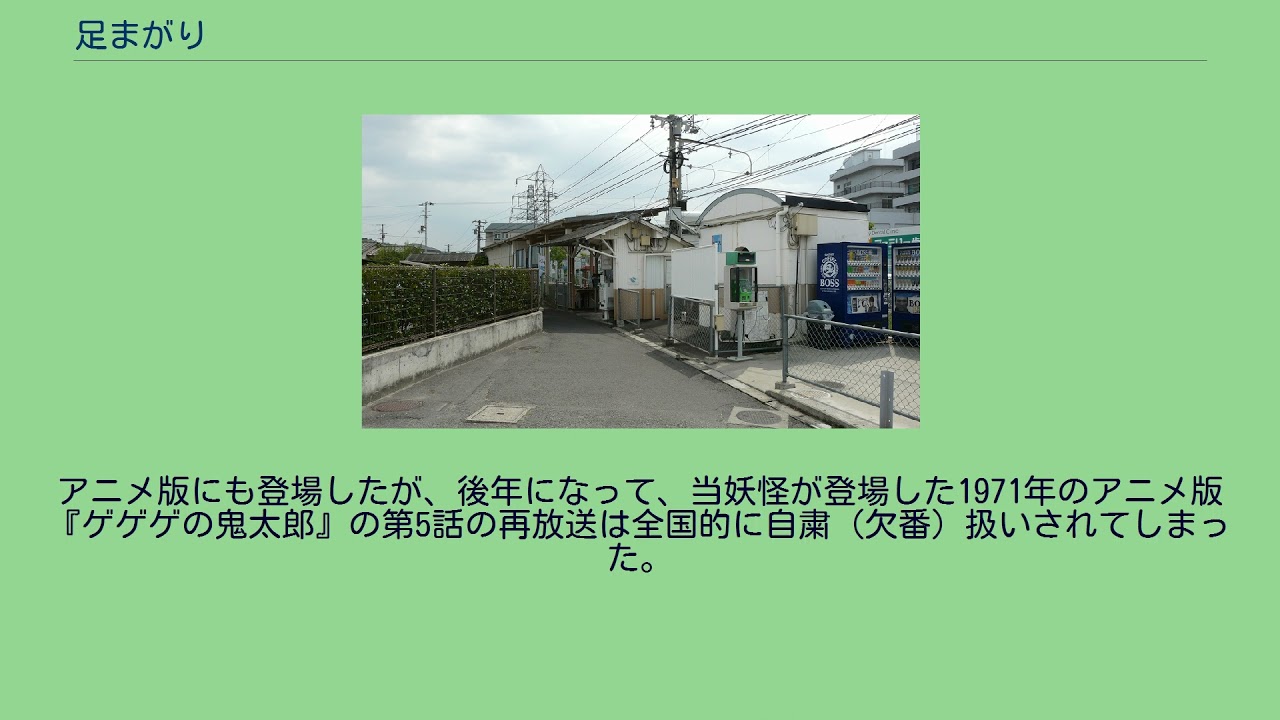 足まがり Youtube