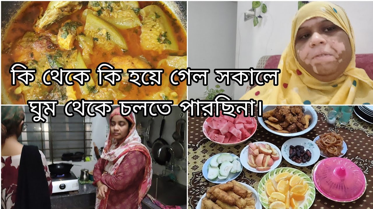 শরীর মন দুটোই খারাপ এই নিয়েই দিনকাল পাড় করছি,সবাই দোয়া করবেন।@khukumoniofficialvlog ❤️🔥