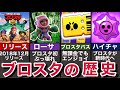 【歴史】5年間のブロスタの歴史をまとめてみた【ブロスタ】【ゆっくり解説】