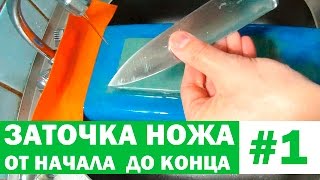 видео: Заточка ножа на водных камнях от начала до конца. #1 HORECA. картинка: Заточка ножа на водных камнях от начала до конца. #1 HORECA.