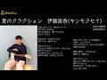 夏のクラクション 伊藤俊吾キンモクセイ