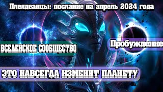 ВСТУПАЕМ На Следующую Фазу Изменений Для ПЛАНЕТЫ ЗЕМЛЯ | Абсолютный Ченнелинг