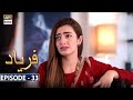 Faryaad Episode 33 - 14th February 2021 - ARY Digital Drama