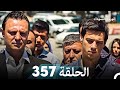 الوردة السوداء الحلقة 357 