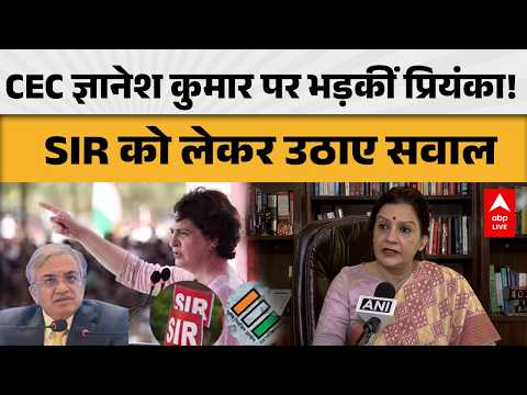 SIR CONTROVERSY: प्रियंका गांधी ने ज्ञानेश कुमार पर साधा निशाना, SIR को लेकर सवाल |ABPLIVE