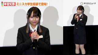【当選】 僕の心のヤバイやつ 僕ヤバ 羊宮妃那 堀江瞬 直筆サイン入り ポスター 僕ヤバ】羊宮妃那、ミニスカ制服姿で登場！堀江瞬は14年ぶりの姿に照れ
