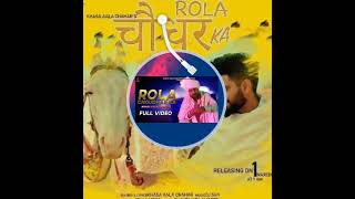 Rola Choudhar Ka | khasa aala Chahar | Haryanvi song | 8d audio