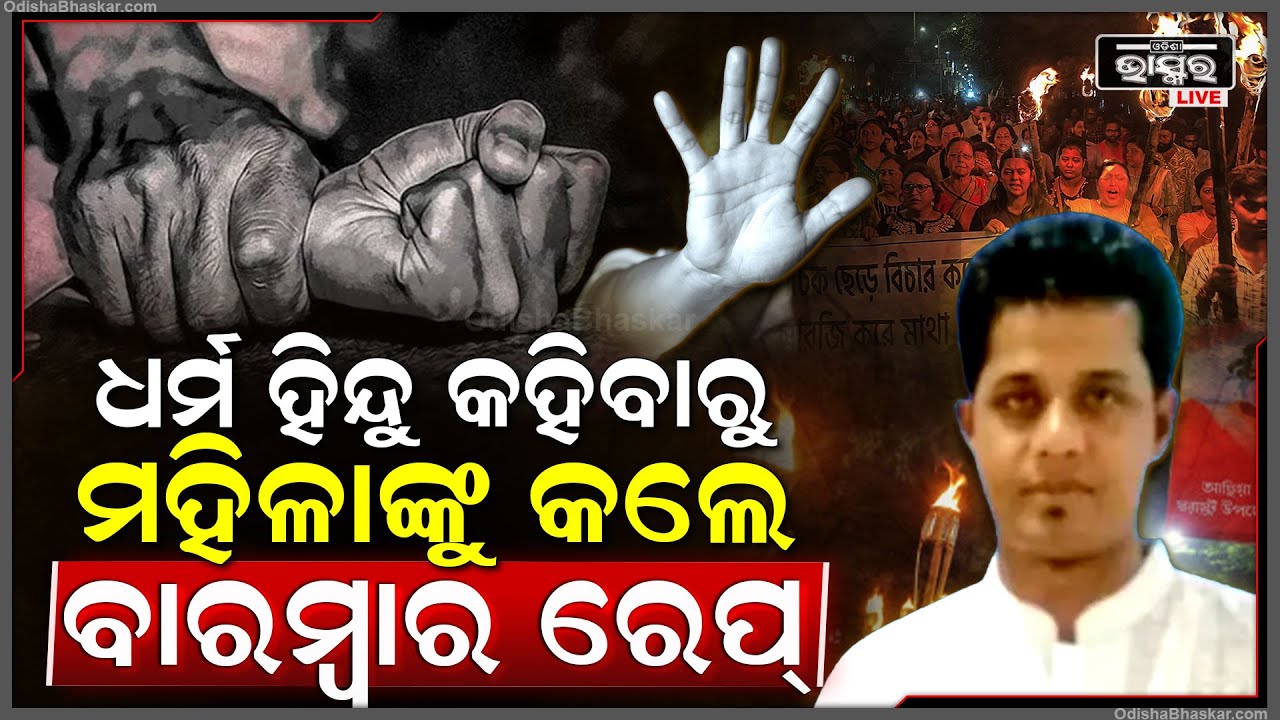 ହିନ୍ଦୁଙ୍କ ଉପରେ ହେଉଛି ଅକଥନୀୟ ଅତ୍ୟାଚାର..ଧର୍ମ ହିନ୍ଦୁ କହିବାରୁ ମହିଳାଙ୍କୁ କଲେ ବାରମ୍ବାର...