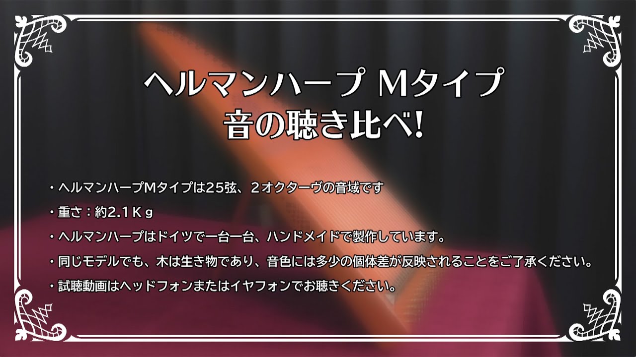 ヘルマンハープ】音の聴き比べ〜Mタイプ〜 - YouTube
