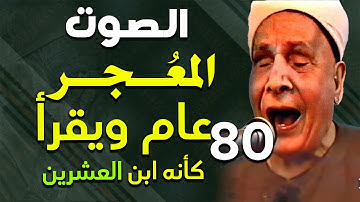 لن تتمكن من منع عبراتك 😭 تلاوة نادرة يجتمع بصوته الأداء المتقن والصوت القوي الفريد👌! الشيخ أحمد صالح