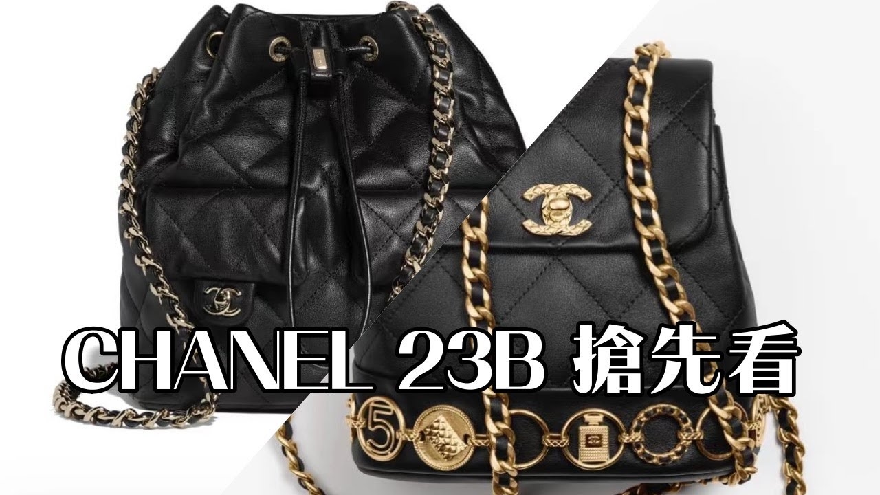 香奈兒 CHANEL 23B 新品搶先看 - YouTube