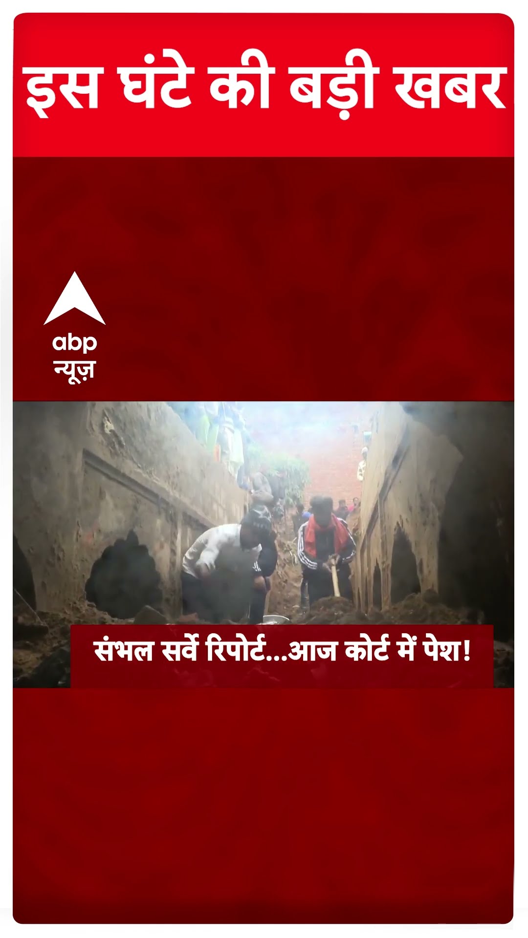 Headlines: देखिए इस घंटे की खबरें | Breaking News | Sambhal | Ambedkar row | Parliament Clash