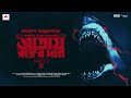 #SundaySuspense | Arjun | Jutoy Roktor Daag Part 2B | Samaresh Majumdar