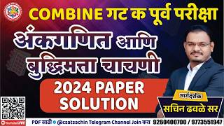 COMBINE GROUP C PRELIMS 2024 l MATHS AND REASONING SOLUTION  l SACHIN DHAWALE SIR