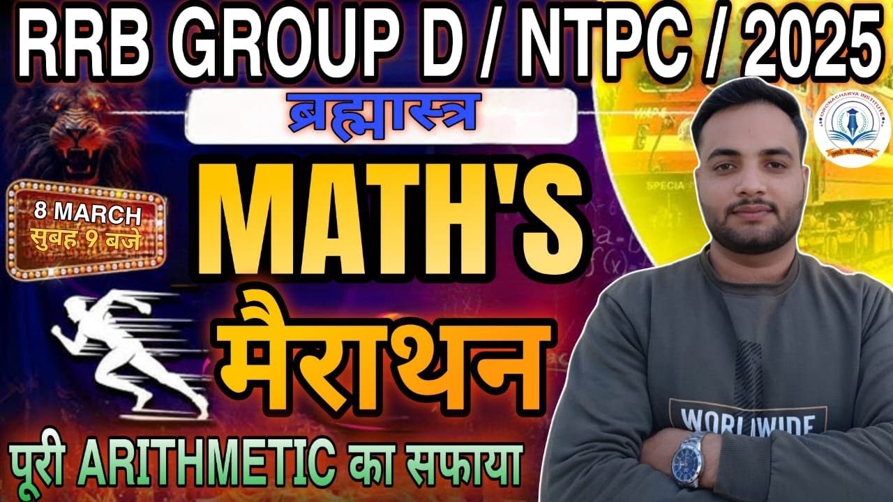 RRB RPF GROUP D 2025 | MATH MARATHON | BY ABHISHEK SIR DRONACHARYA ...