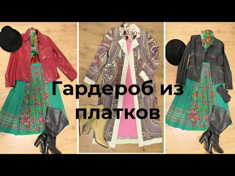 Как сшить пончо или юбку из русского платкав закладки 31
