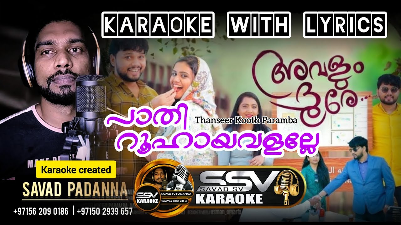 Avalum dhoore | Pathi Roohayavalalle | SS𝗩 𝗞𝗔𝗥𝗔𝗢𝗞𝗘 | 𝗦𝗔𝗩𝗔𝗗 𝗣𝗔𝗗𝗔𝗡𝗡𝗔