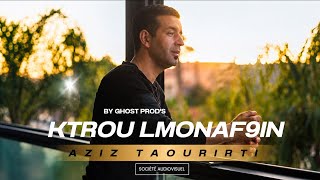 Aziz Taourirti - Ktrou Lmonaf9in - 2026 #rai #reggada #2026 #oujda #taourirt #guercif #taza #maroc 