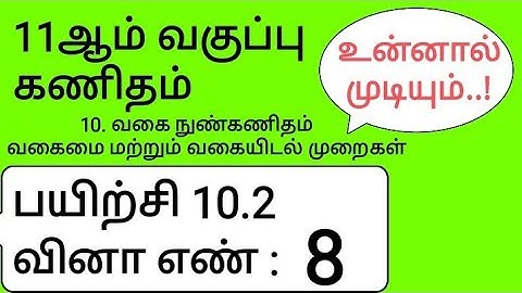11th Maths Tamil Medium Chapter 10 Exercise 10.2 Sum 8