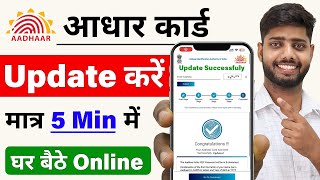Download Lagu Aadhar Update Online 2026 | आधार कार्ड में Document Update Kaise Kare | How to update aadhar card MP3