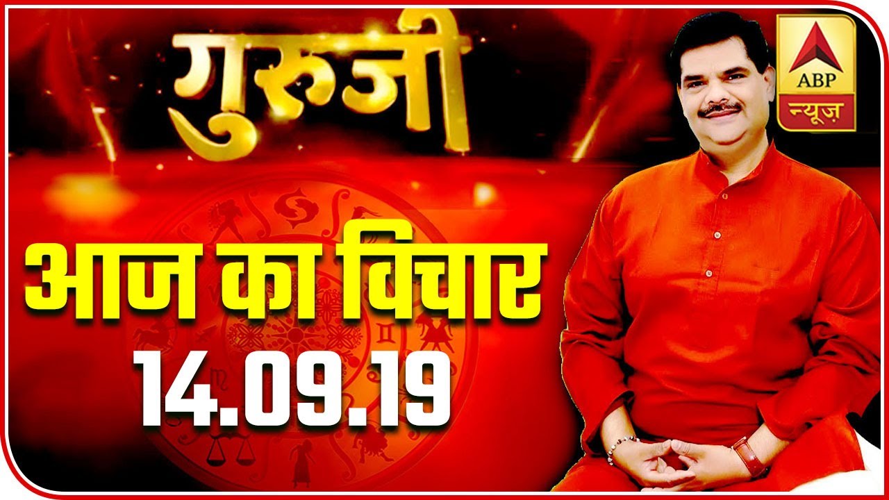 GuruJi With Pawan Sinha: Astrological Reasons And Solutions To Solve  Financial Problems | ABP News